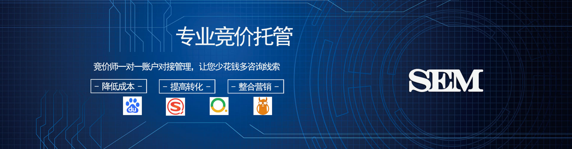 三民sem托管
